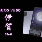 Sharp AQUOS V6 5G, Smartphone All-in-one